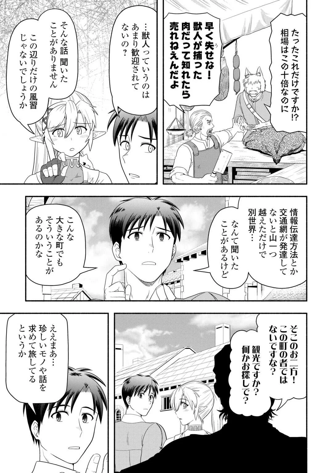 Camping Car de Yuku Isekai Tsurezure Kikou - Chapter 10 - Page 27