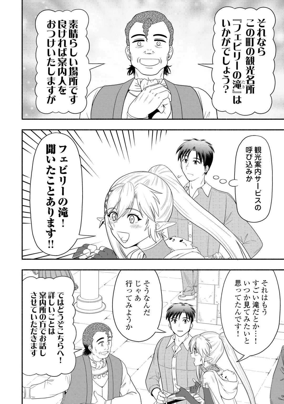Camping Car de Yuku Isekai Tsurezure Kikou - Chapter 10 - Page 28