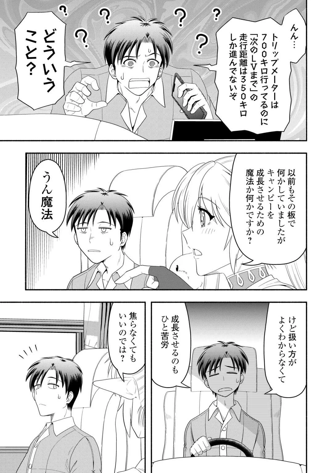 Camping Car de Yuku Isekai Tsurezure Kikou - Chapter 10 - Page 3