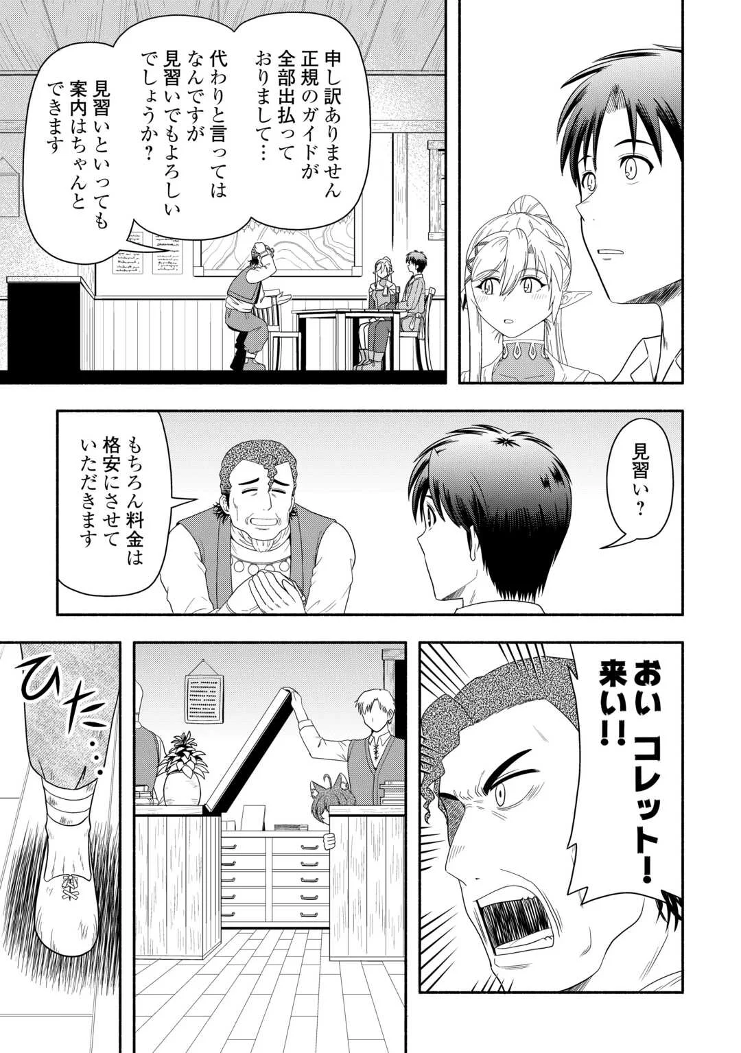 Camping Car de Yuku Isekai Tsurezure Kikou - Chapter 10 - Page 31