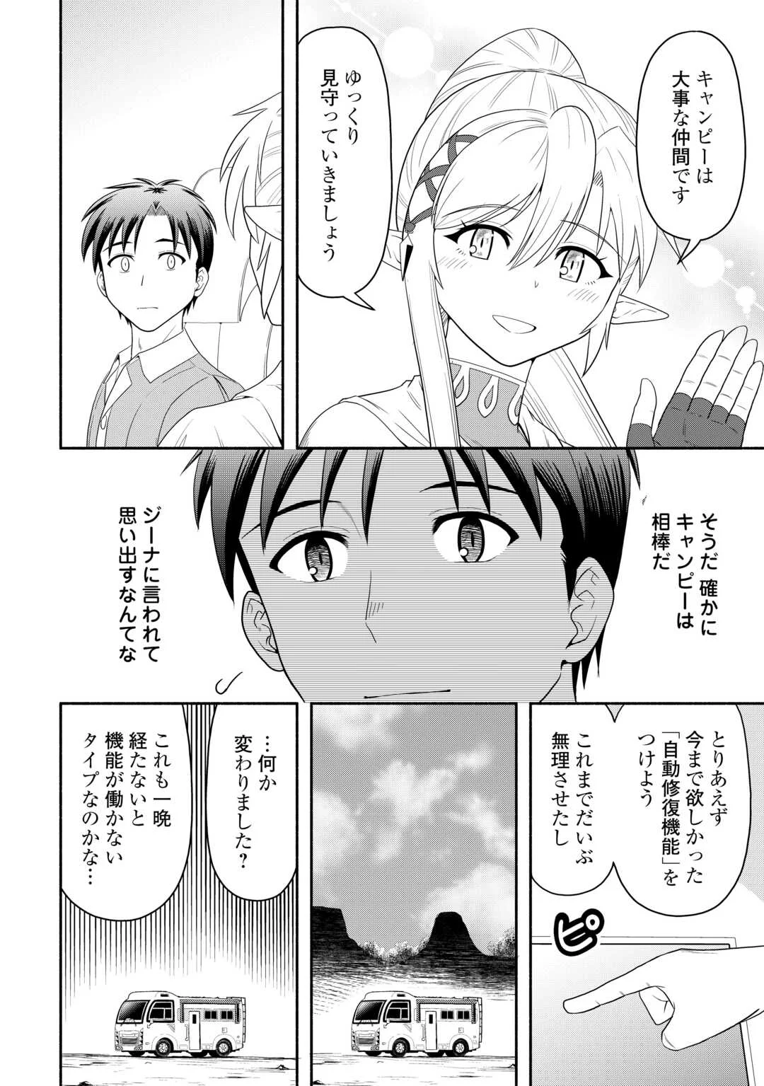 Camping Car de Yuku Isekai Tsurezure Kikou - Chapter 10 - Page 4