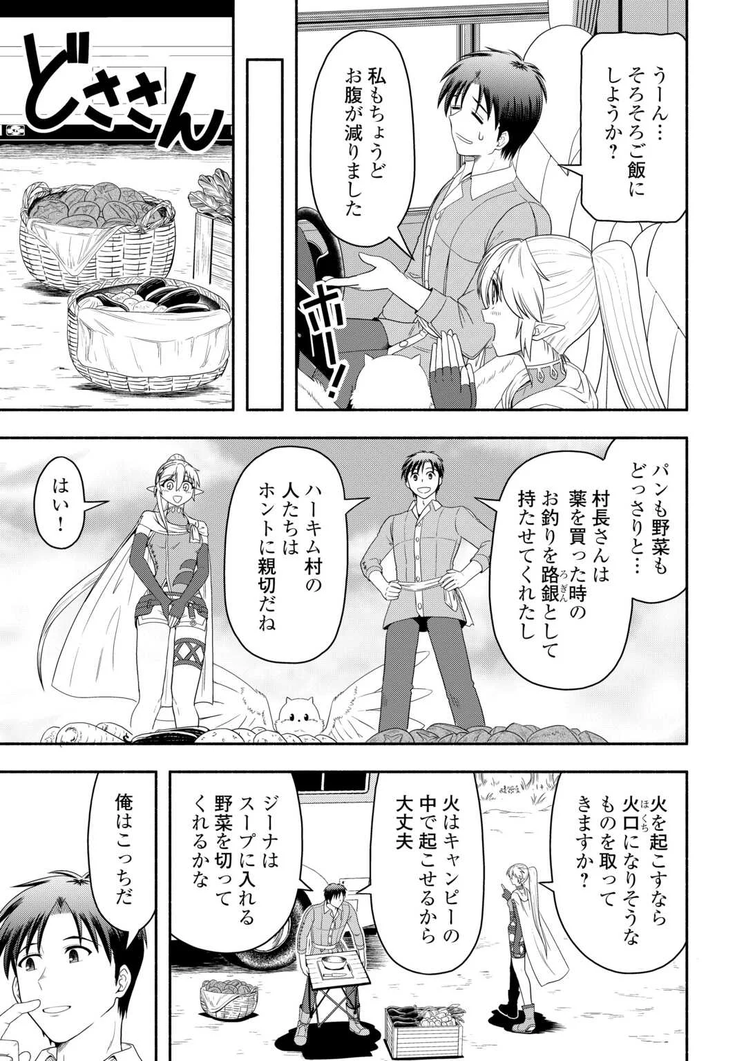 Camping Car de Yuku Isekai Tsurezure Kikou - Chapter 10 - Page 5