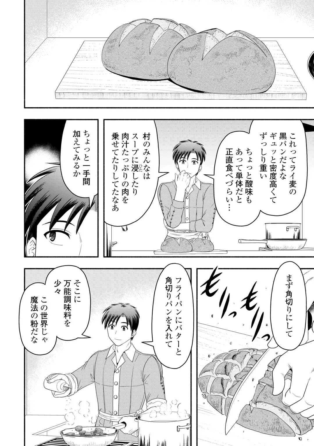 Camping Car de Yuku Isekai Tsurezure Kikou - Chapter 10 - Page 6