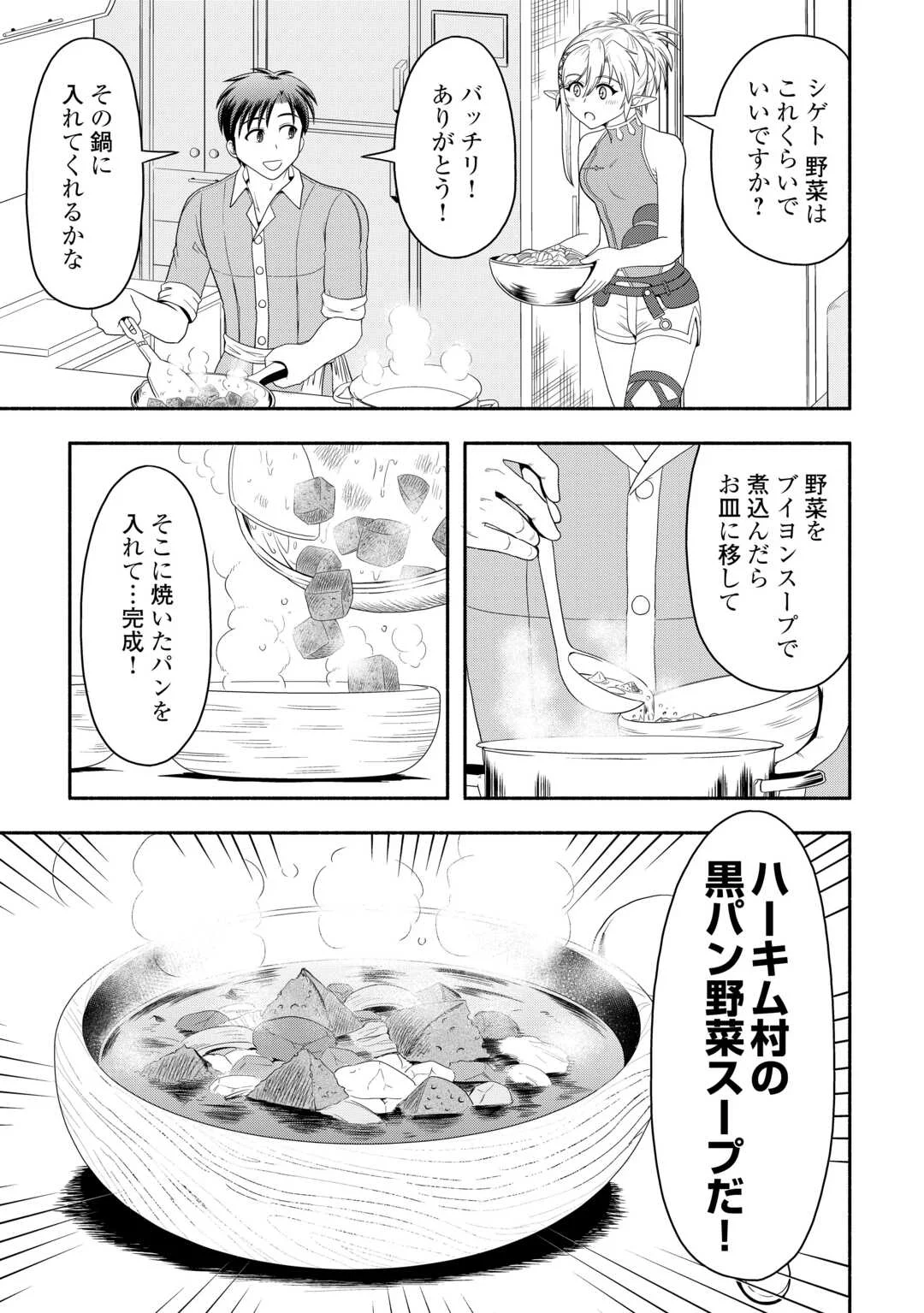 Camping Car de Yuku Isekai Tsurezure Kikou - Chapter 10 - Page 7