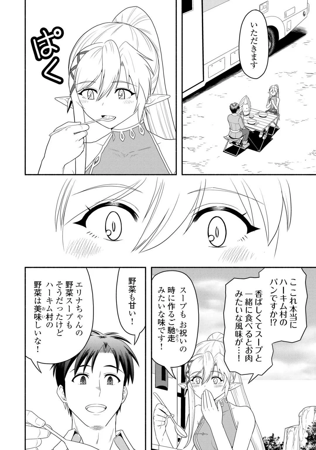 Camping Car de Yuku Isekai Tsurezure Kikou - Chapter 10 - Page 8