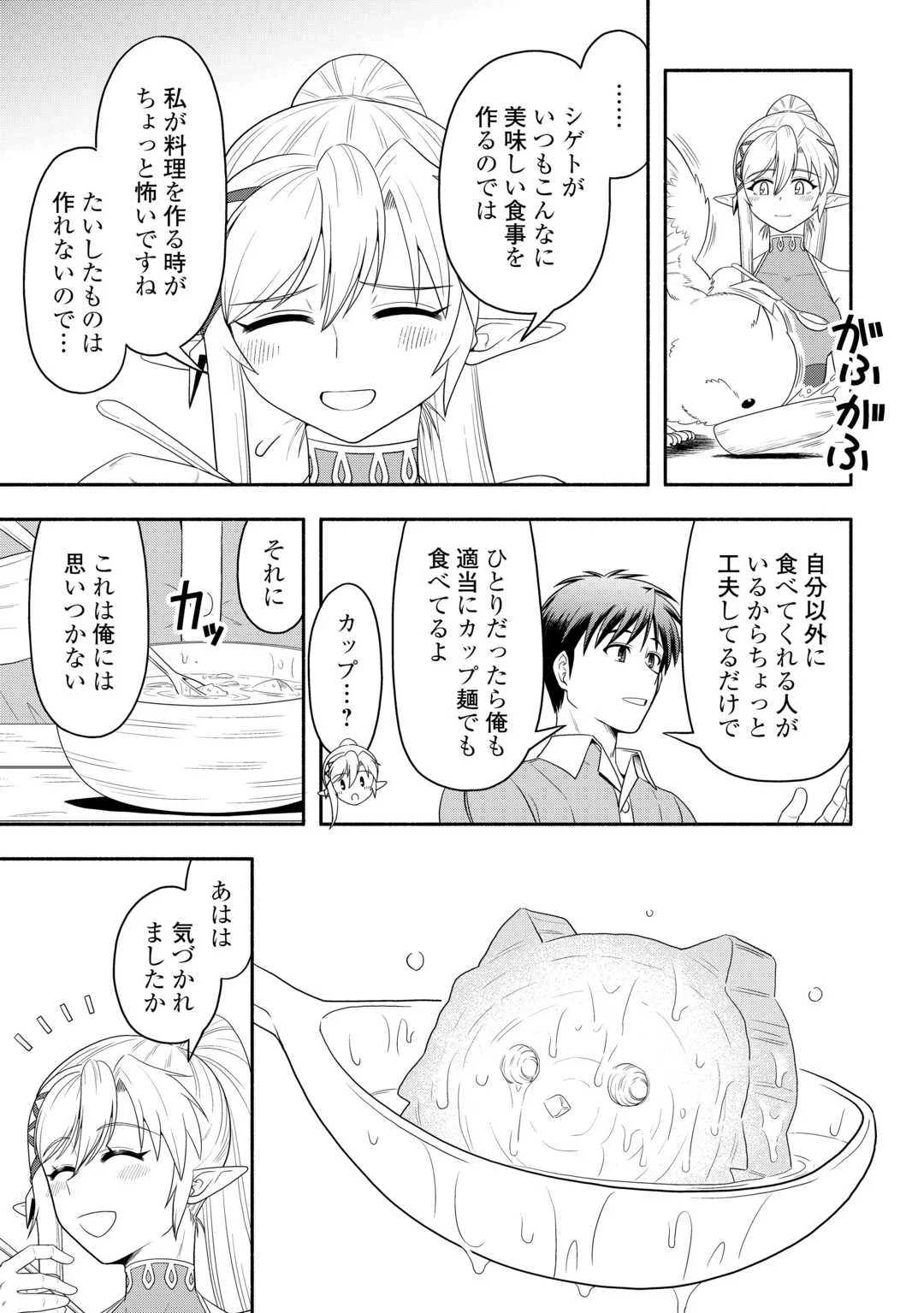 Camping Car de Yuku Isekai Tsurezure Kikou - Chapter 10 - Page 9