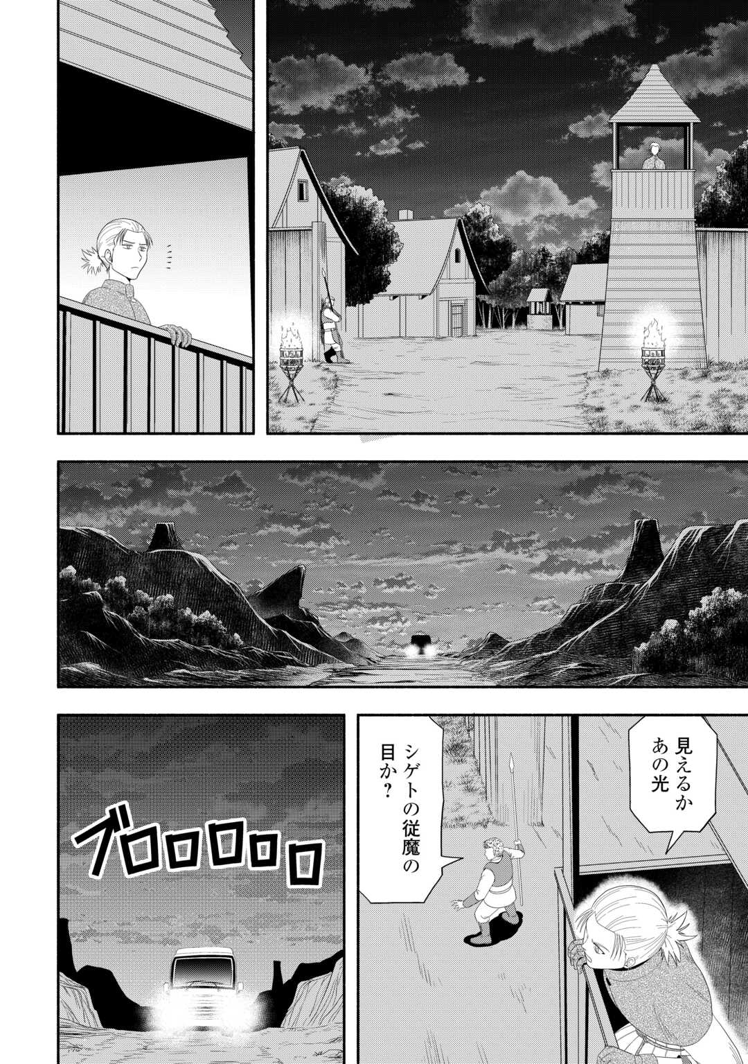Camping Car de Yuku Isekai Tsurezure Kikou - Chapter 8 - Page 10