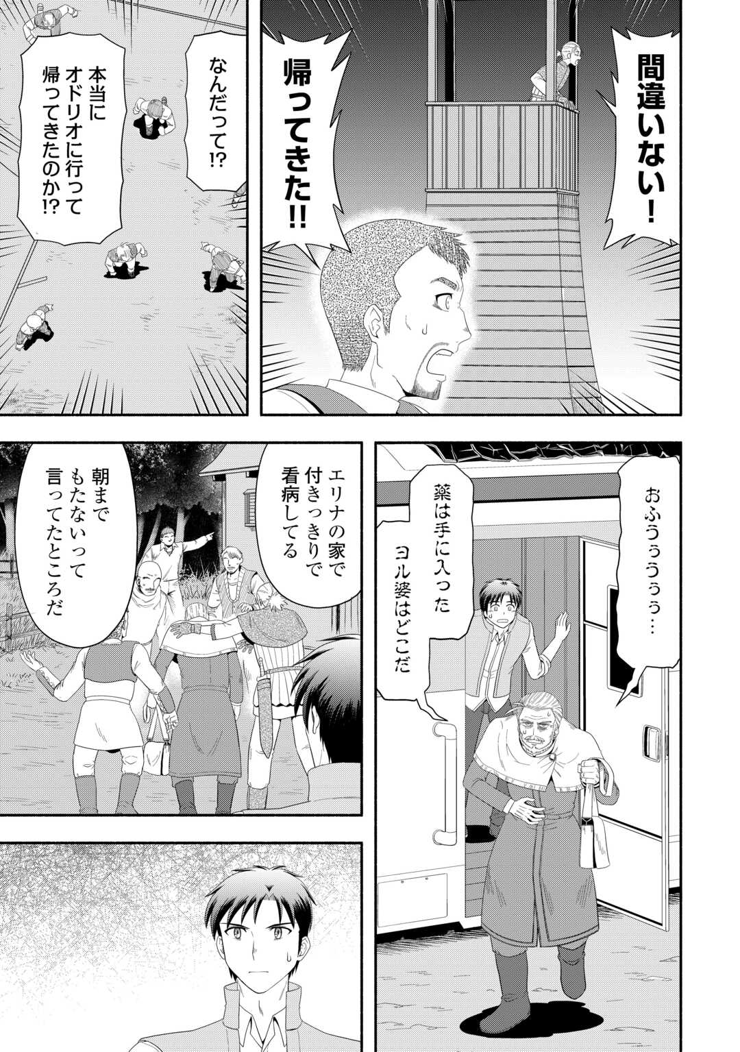 Camping Car de Yuku Isekai Tsurezure Kikou - Chapter 8 - Page 11