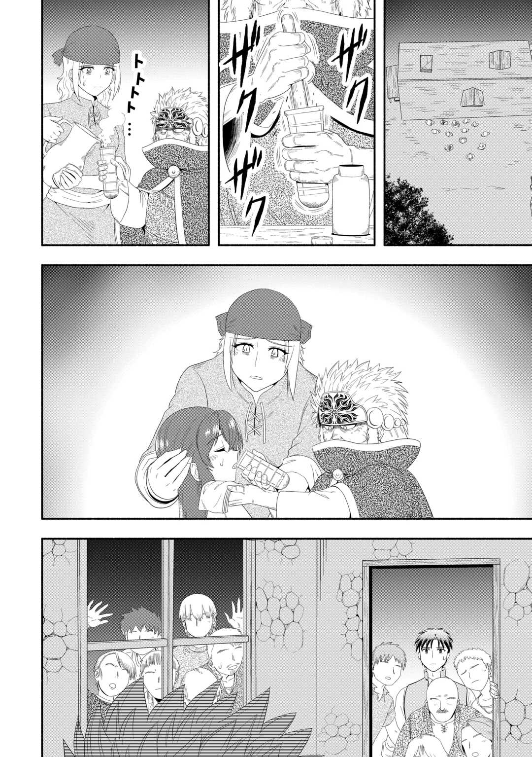 Camping Car de Yuku Isekai Tsurezure Kikou - Chapter 8 - Page 12
