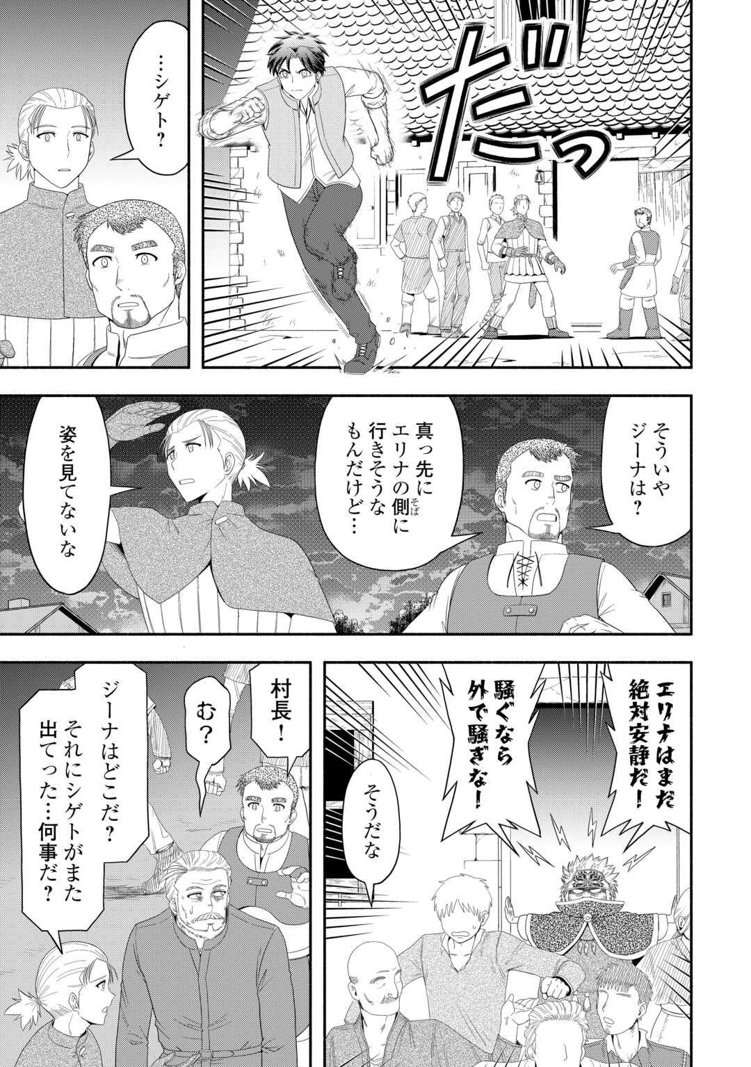 Camping Car de Yuku Isekai Tsurezure Kikou - Chapter 8 - Page 15