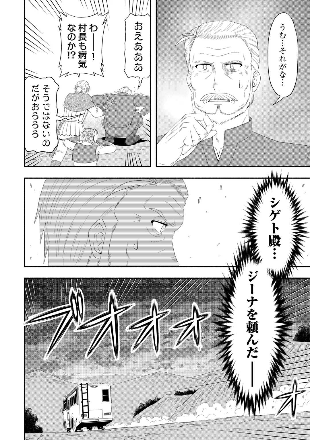 Camping Car de Yuku Isekai Tsurezure Kikou - Chapter 8 - Page 16