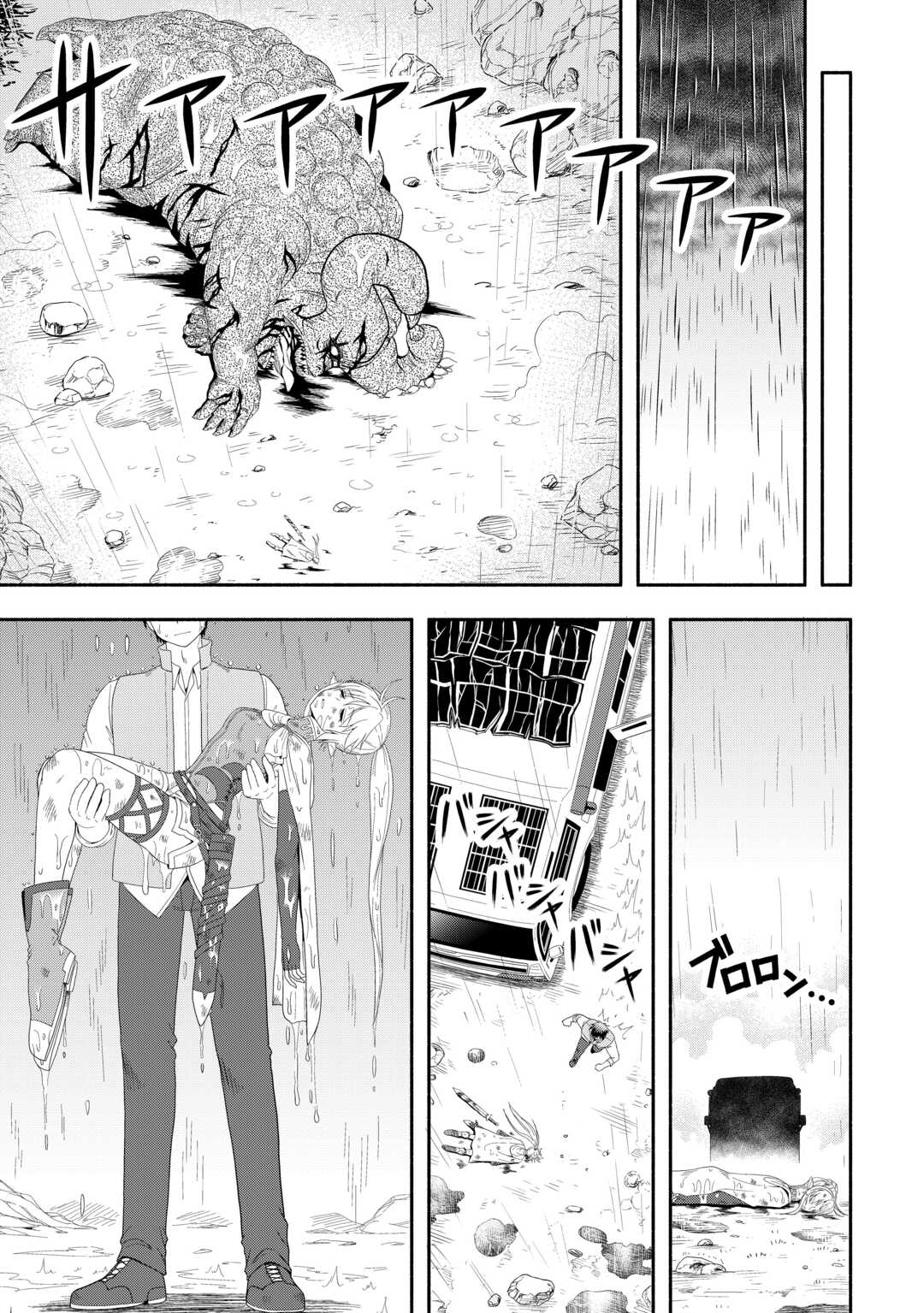 Camping Car de Yuku Isekai Tsurezure Kikou - Chapter 8 - Page 17