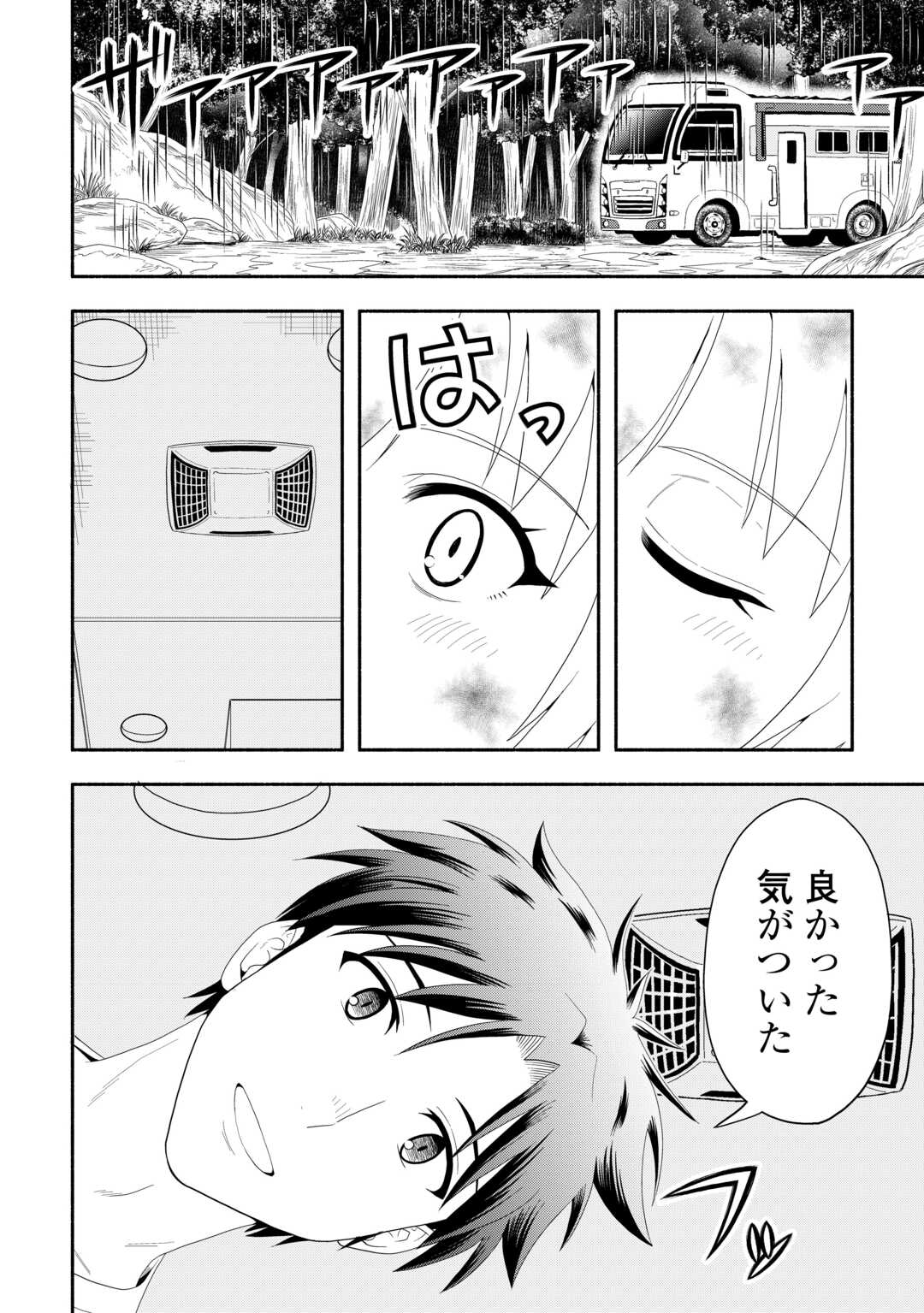 Camping Car de Yuku Isekai Tsurezure Kikou - Chapter 8 - Page 18