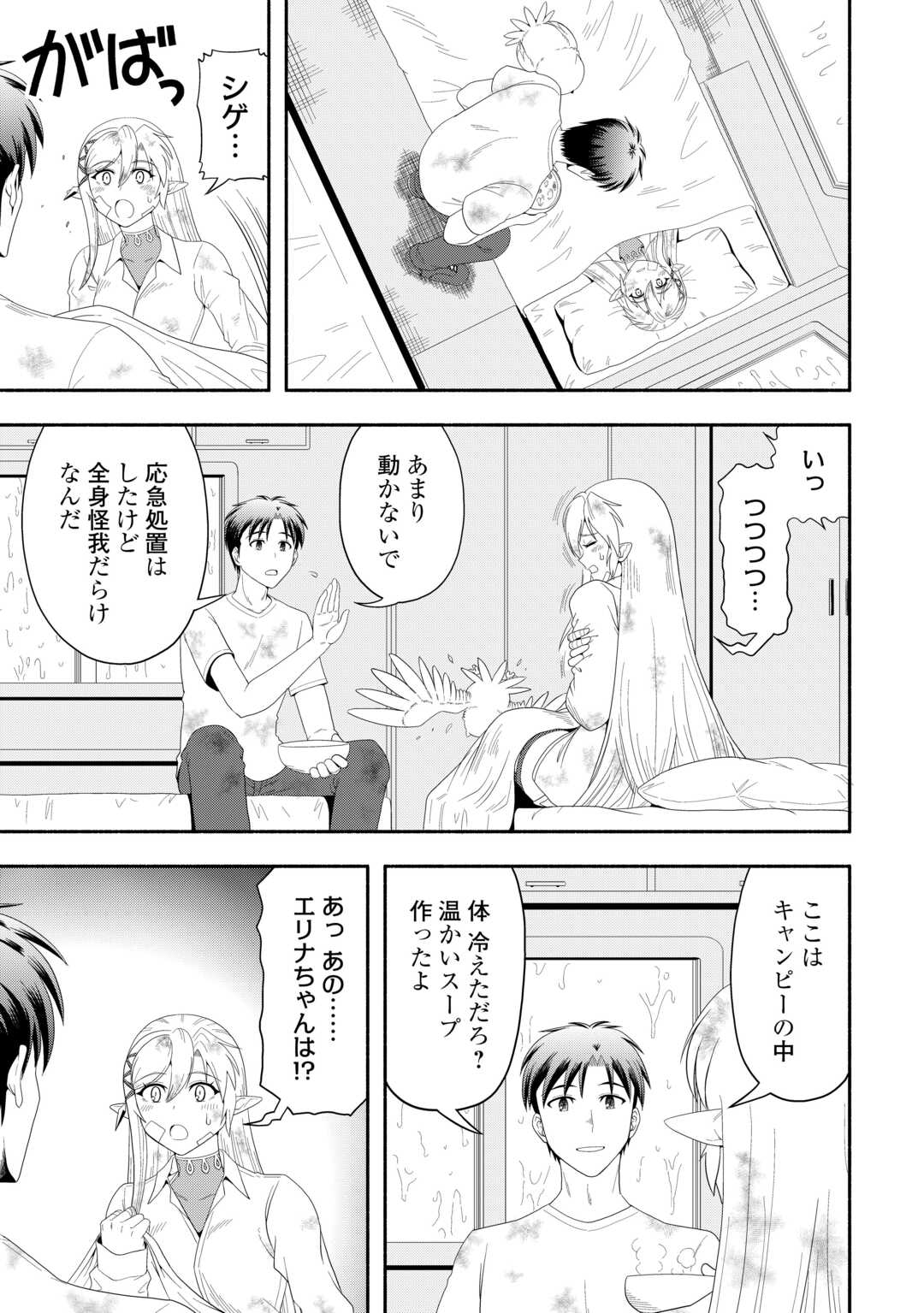 Camping Car de Yuku Isekai Tsurezure Kikou - Chapter 8 - Page 19