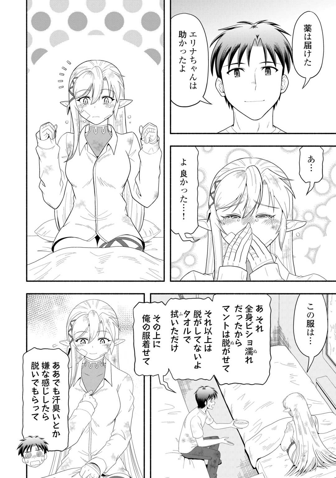 Camping Car de Yuku Isekai Tsurezure Kikou - Chapter 8 - Page 20