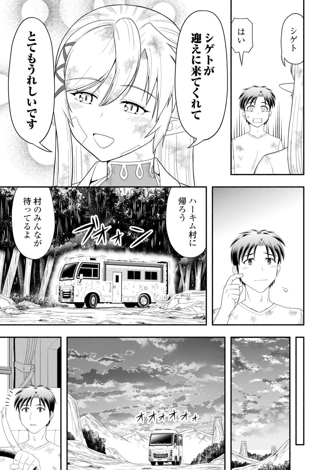 Camping Car de Yuku Isekai Tsurezure Kikou - Chapter 8 - Page 21