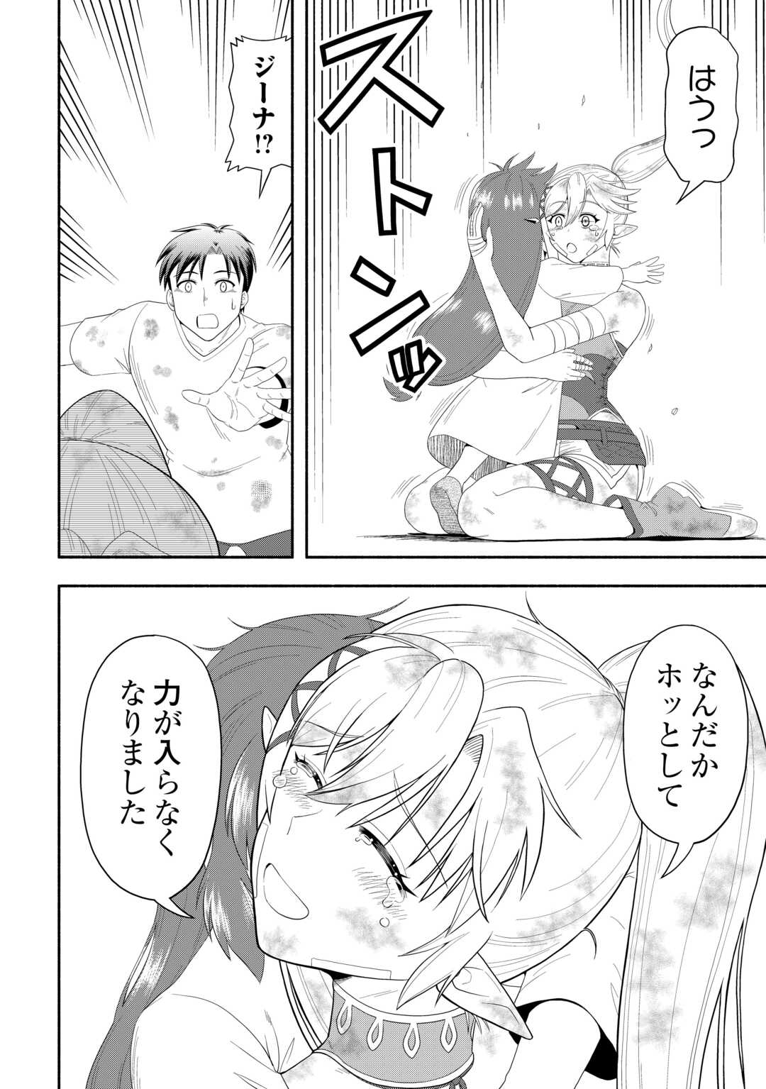 Camping Car de Yuku Isekai Tsurezure Kikou - Chapter 8 - Page 26
