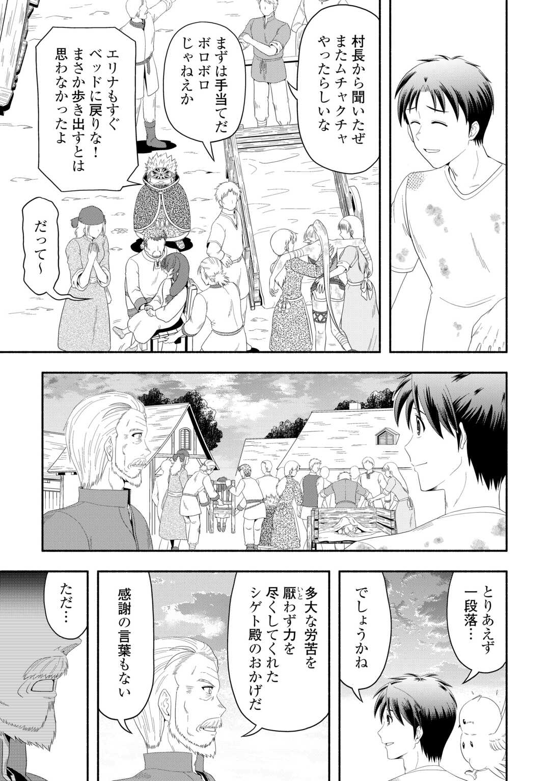 Camping Car de Yuku Isekai Tsurezure Kikou - Chapter 8 - Page 27