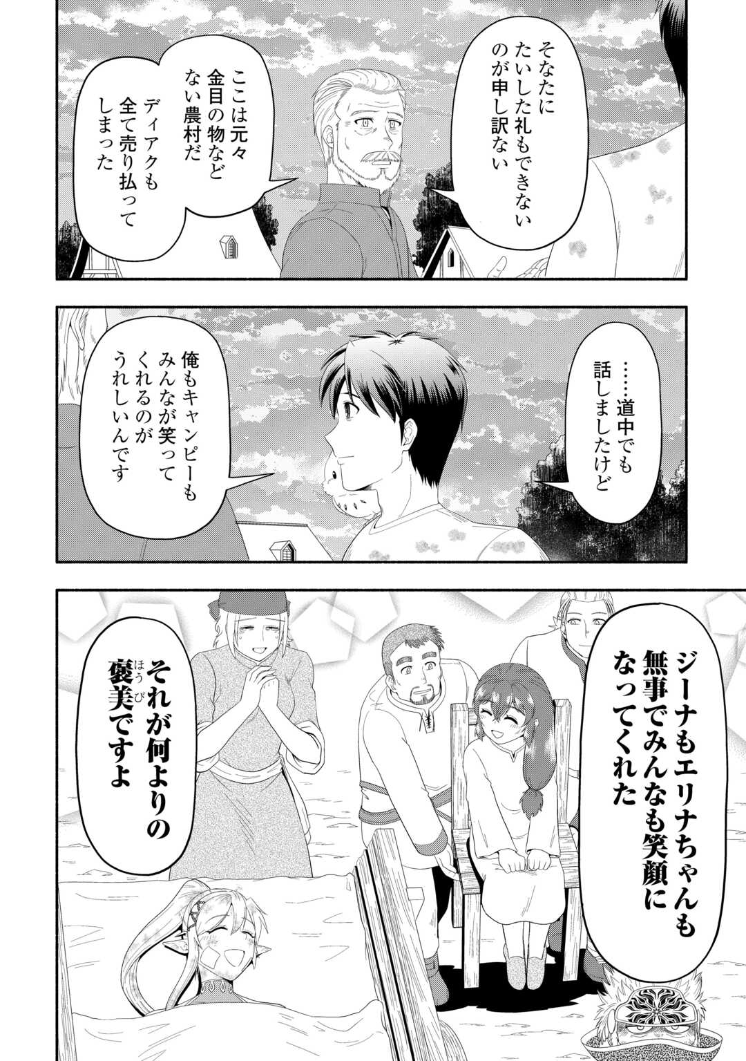 Camping Car de Yuku Isekai Tsurezure Kikou - Chapter 8 - Page 28