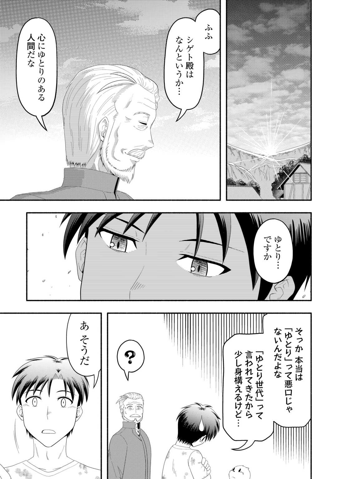 Camping Car de Yuku Isekai Tsurezure Kikou - Chapter 8 - Page 29