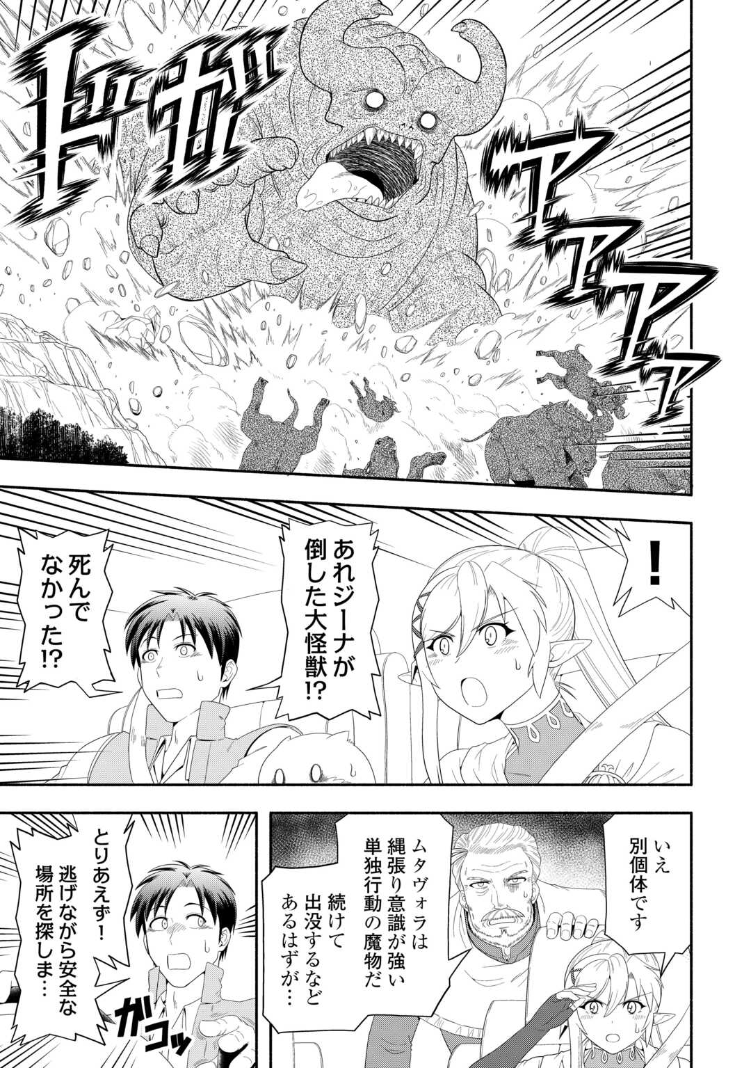 Camping Car de Yuku Isekai Tsurezure Kikou - Chapter 8 - Page 3