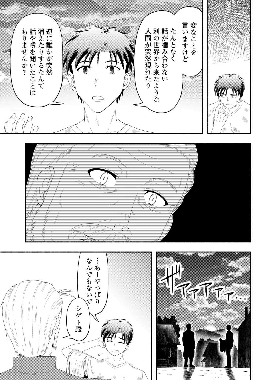 Camping Car de Yuku Isekai Tsurezure Kikou - Chapter 8 - Page 31