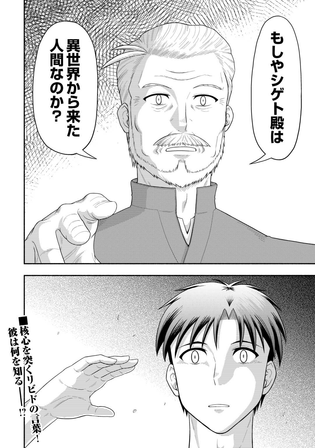 Camping Car de Yuku Isekai Tsurezure Kikou - Chapter 8 - Page 32
