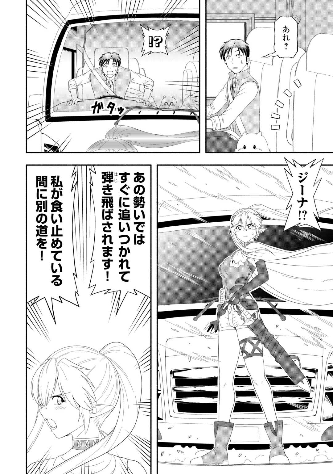 Camping Car de Yuku Isekai Tsurezure Kikou - Chapter 8 - Page 4