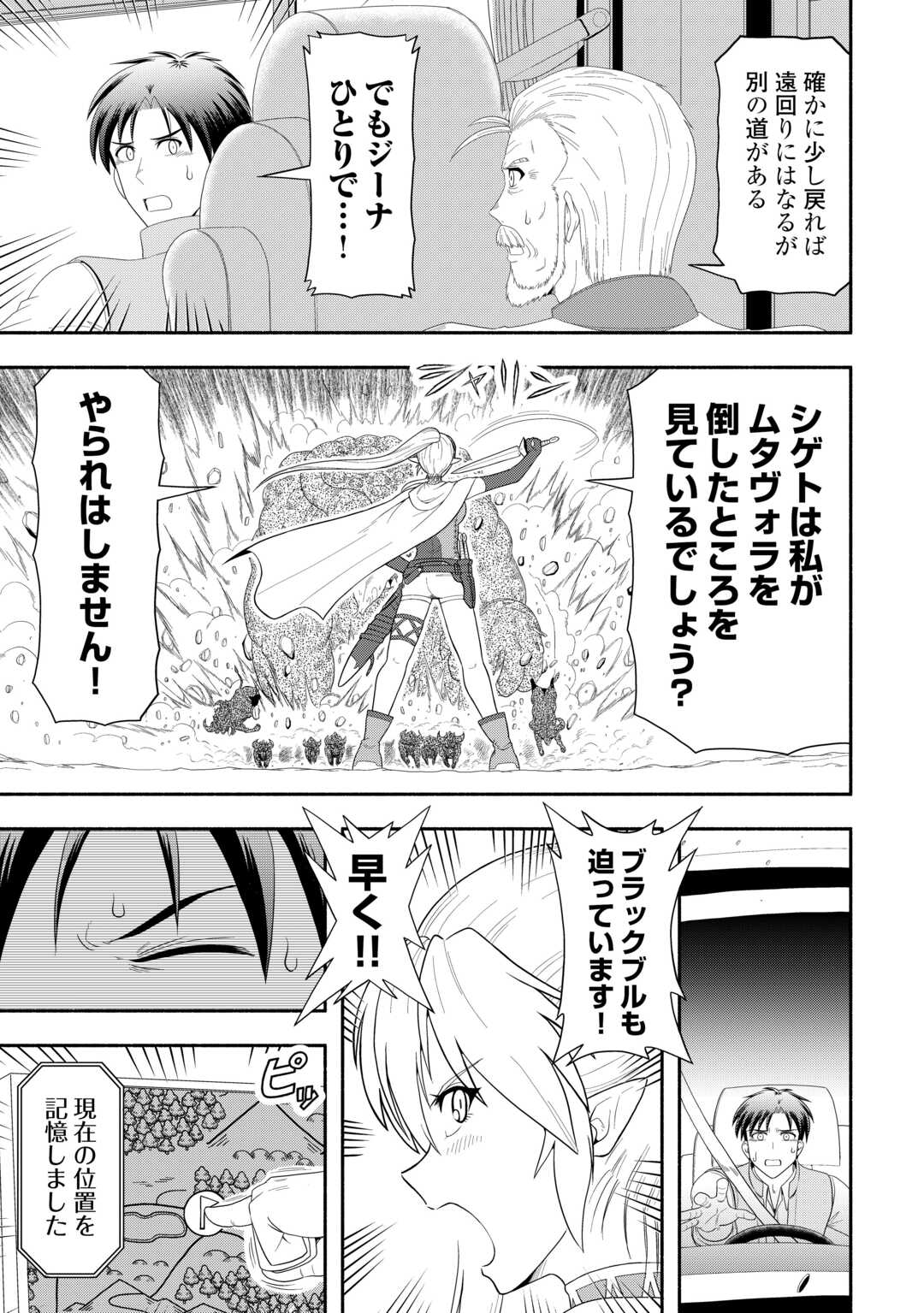 Camping Car de Yuku Isekai Tsurezure Kikou - Chapter 8 - Page 5