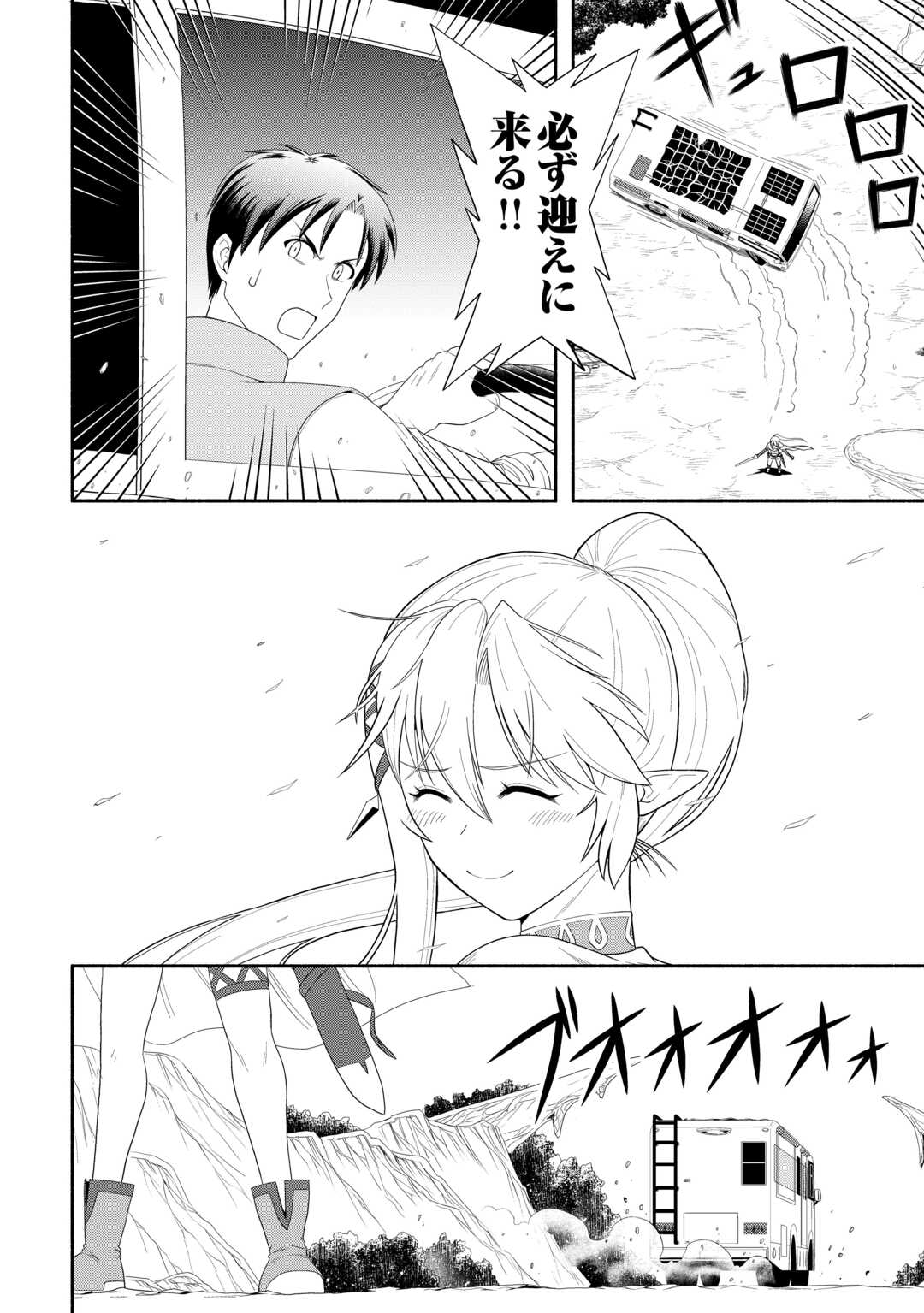 Camping Car de Yuku Isekai Tsurezure Kikou - Chapter 8 - Page 6