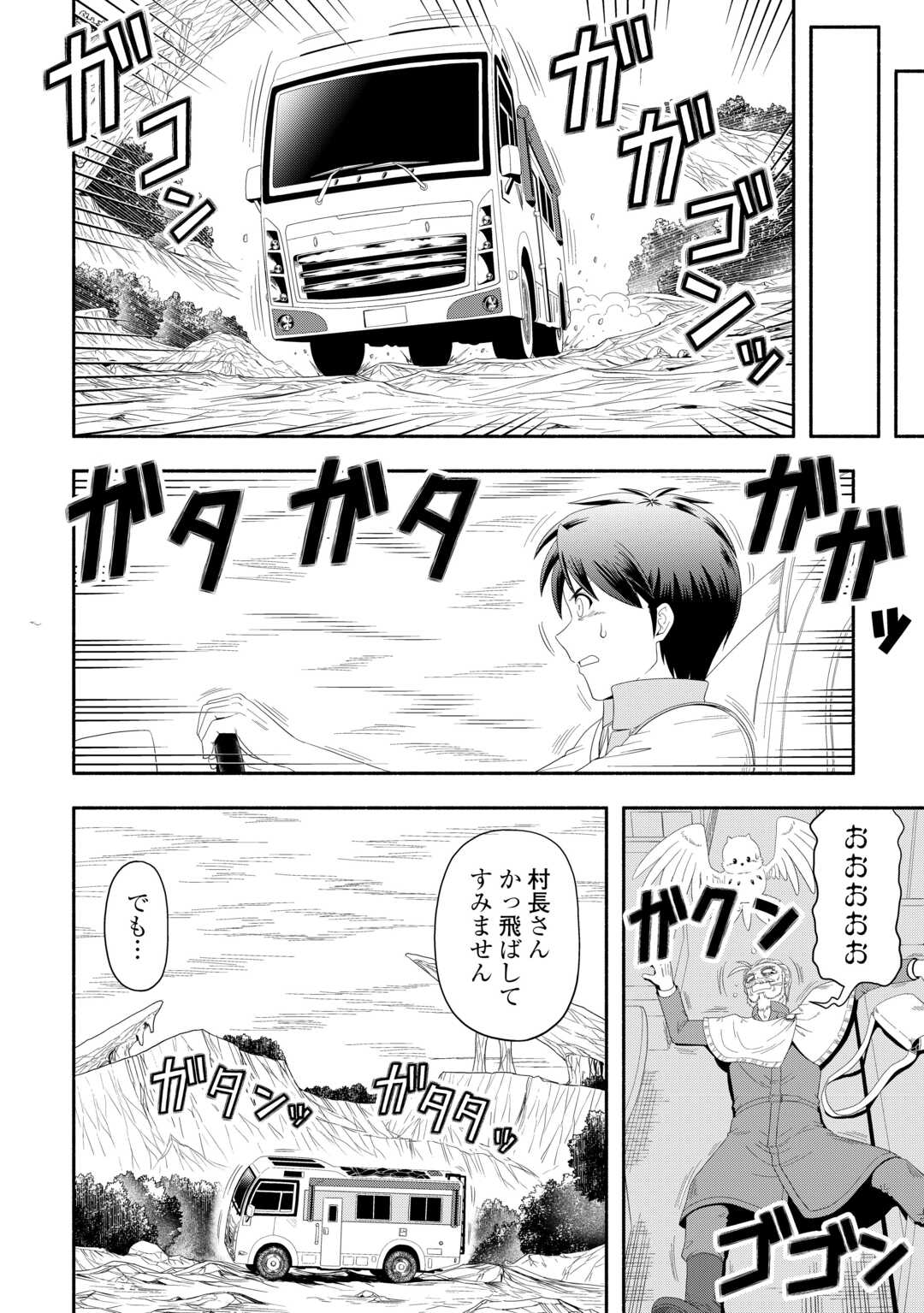 Camping Car de Yuku Isekai Tsurezure Kikou - Chapter 8 - Page 8