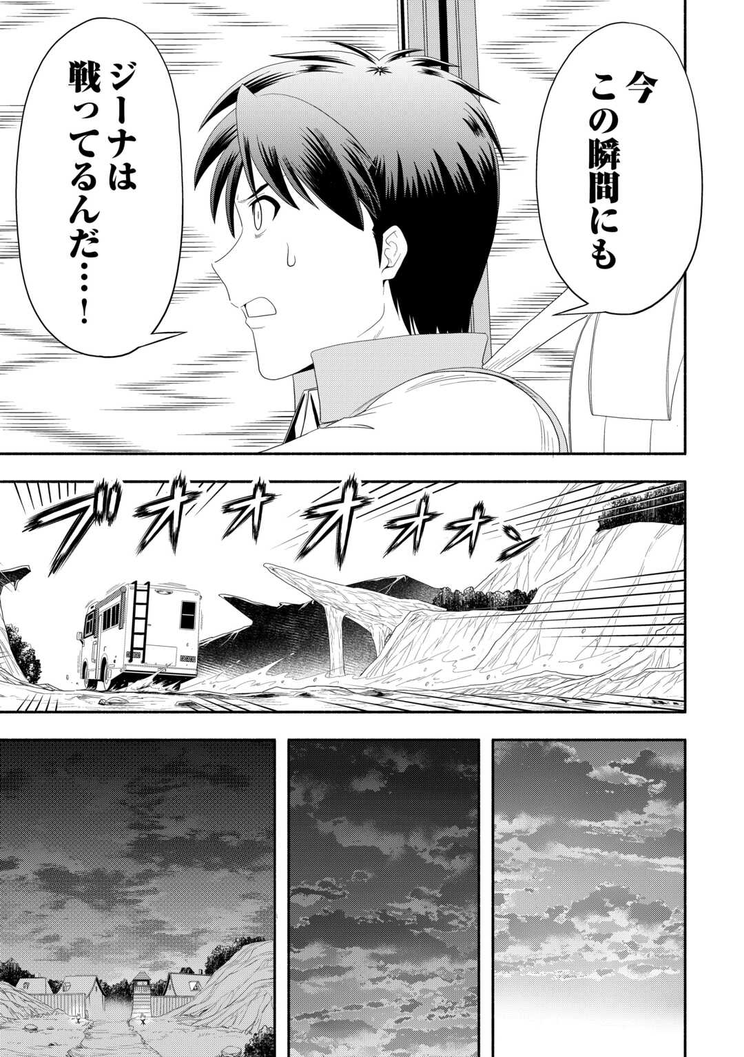 Camping Car de Yuku Isekai Tsurezure Kikou - Chapter 8 - Page 9