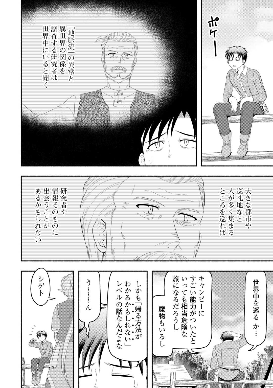 Camping Car de Yuku Isekai Tsurezure Kikou - Chapter 9 - Page 10