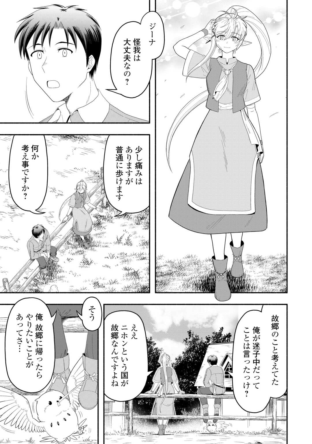 Camping Car de Yuku Isekai Tsurezure Kikou - Chapter 9 - Page 11