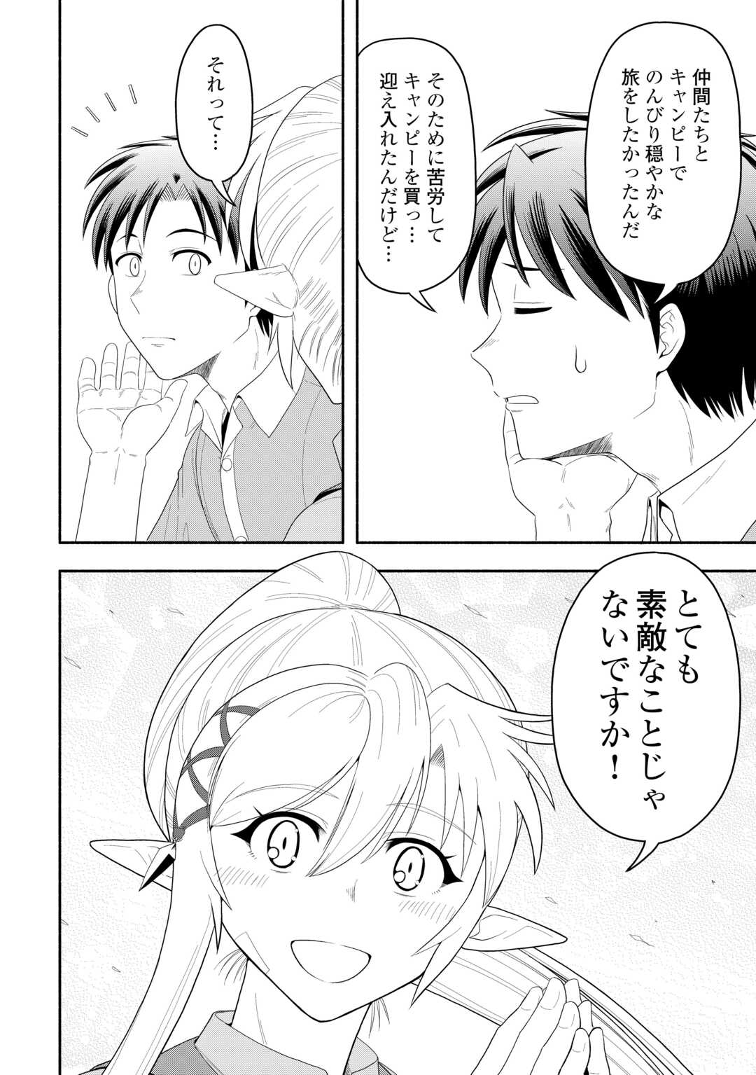 Camping Car de Yuku Isekai Tsurezure Kikou - Chapter 9 - Page 12