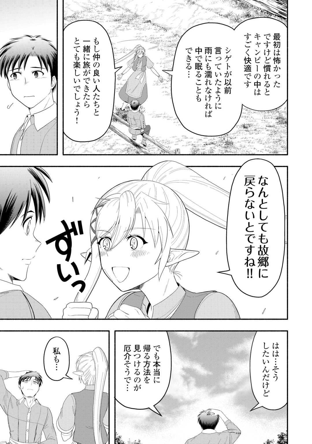 Camping Car de Yuku Isekai Tsurezure Kikou - Chapter 9 - Page 13