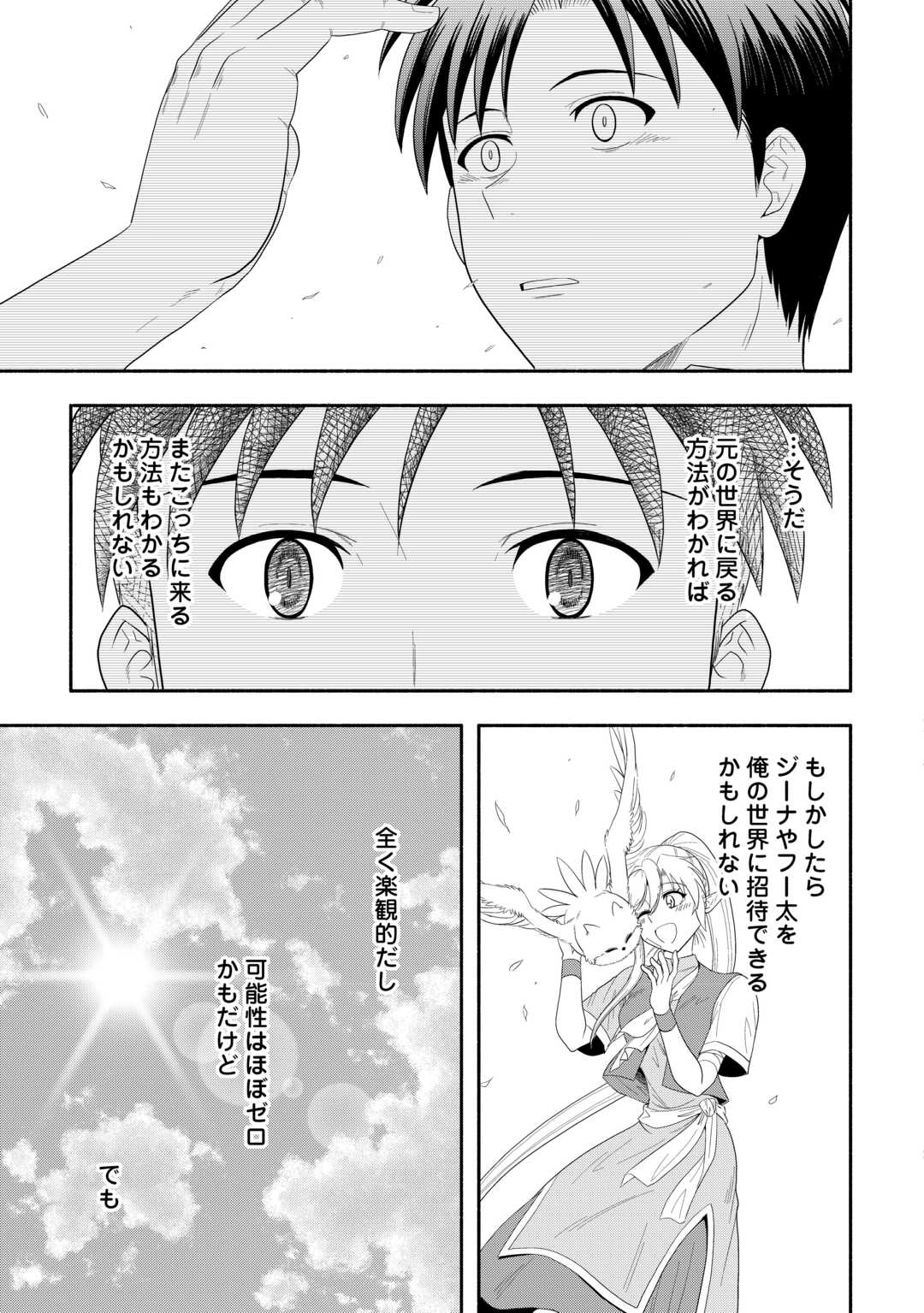 Camping Car de Yuku Isekai Tsurezure Kikou - Chapter 9 - Page 15