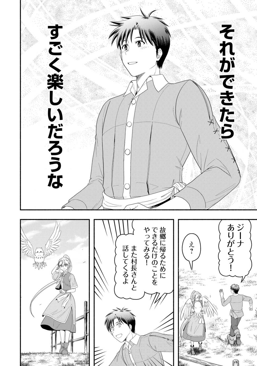 Camping Car de Yuku Isekai Tsurezure Kikou - Chapter 9 - Page 16