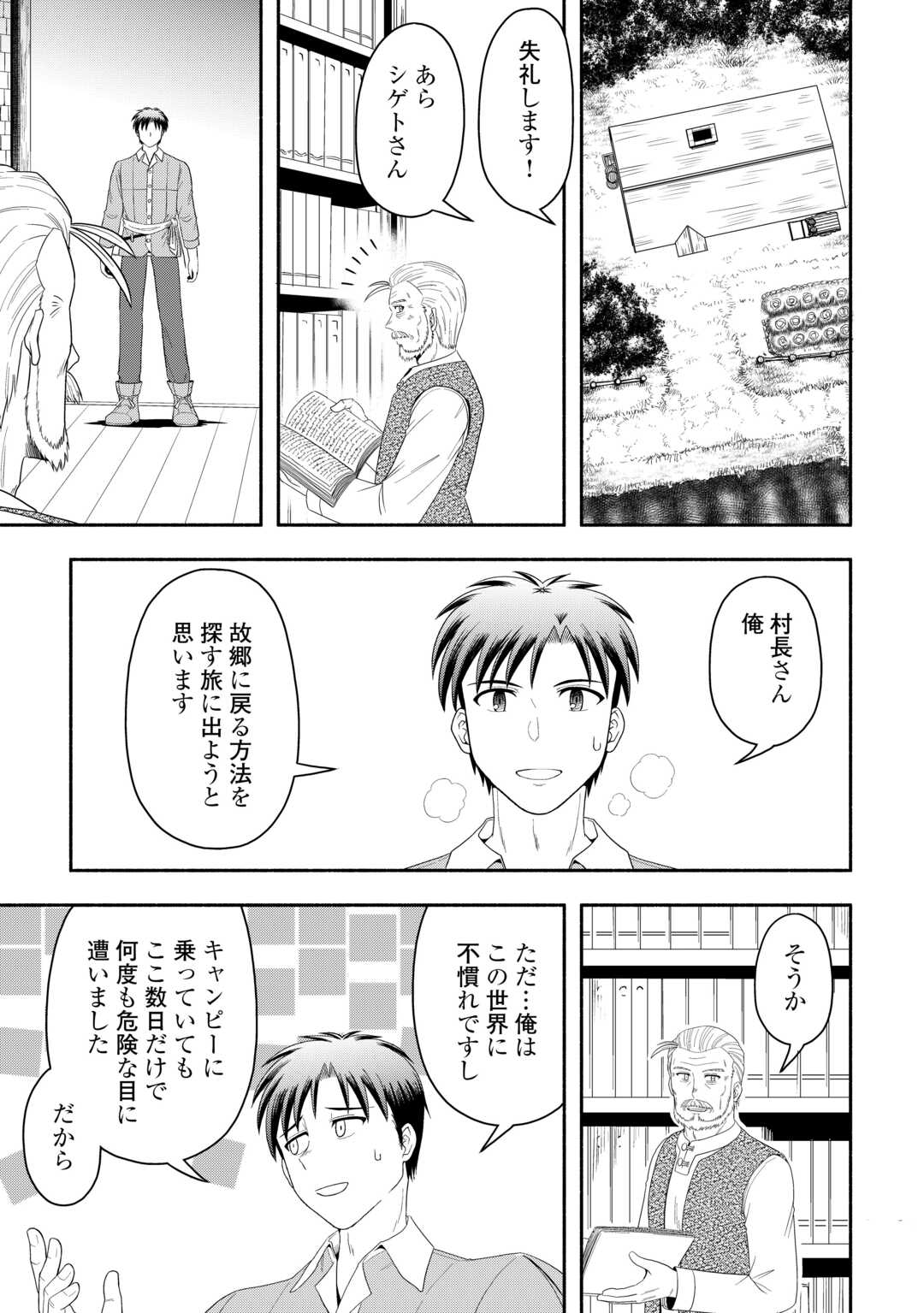 Camping Car de Yuku Isekai Tsurezure Kikou - Chapter 9 - Page 17