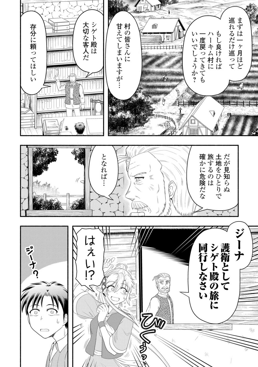 Camping Car de Yuku Isekai Tsurezure Kikou - Chapter 9 - Page 18