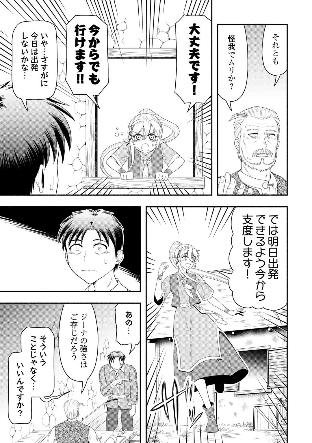 Camping Car de Yuku Isekai Tsurezure Kikou - Chapter 9 - Page 19