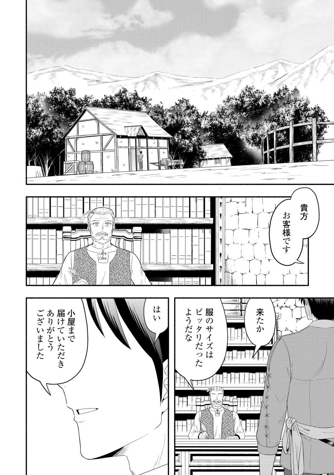 Camping Car de Yuku Isekai Tsurezure Kikou - Chapter 9 - Page 2