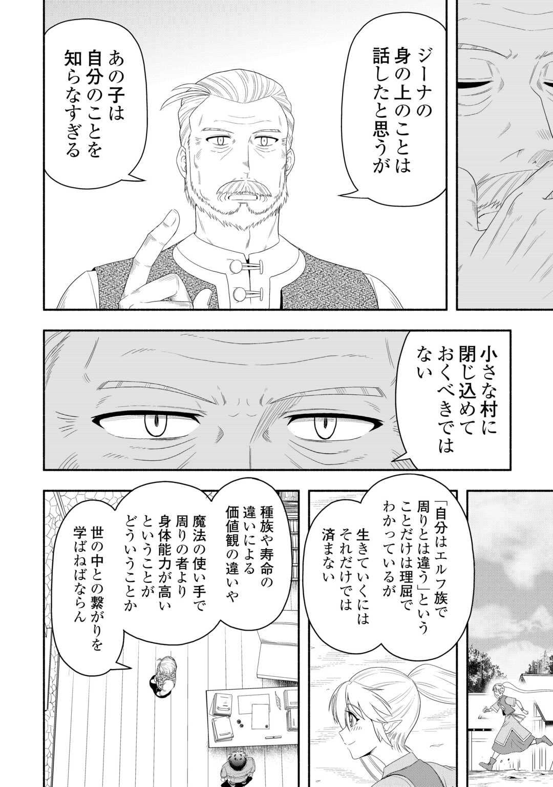 Camping Car de Yuku Isekai Tsurezure Kikou - Chapter 9 - Page 20