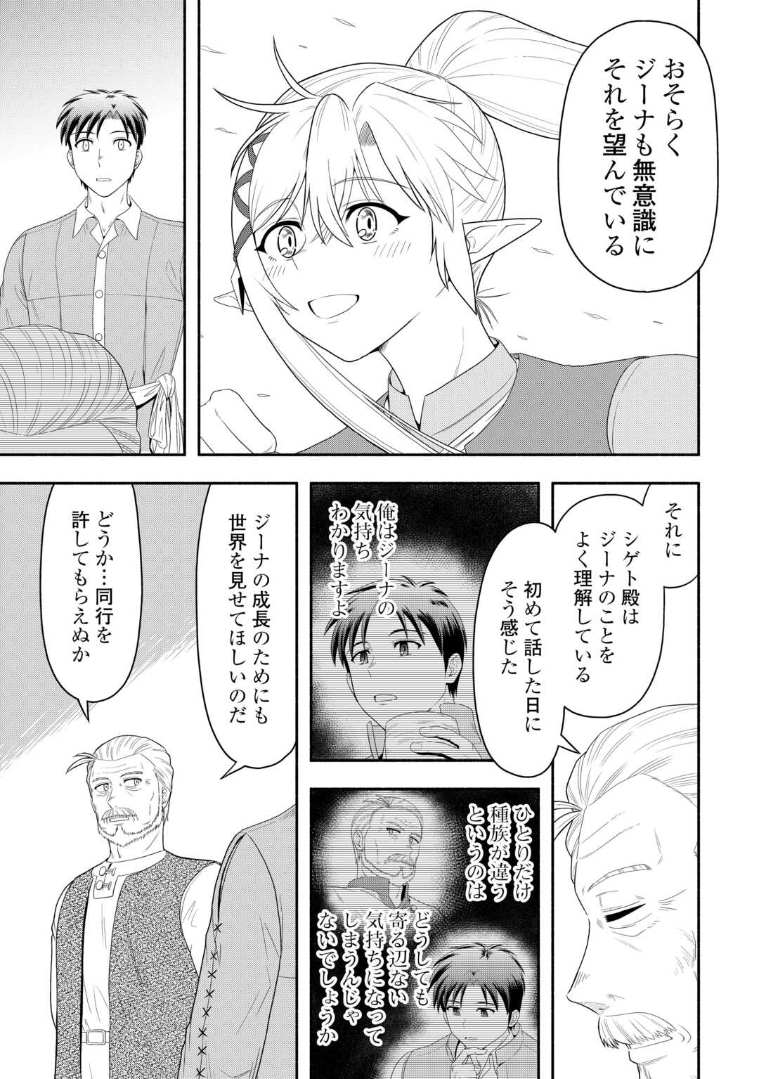 Camping Car de Yuku Isekai Tsurezure Kikou - Chapter 9 - Page 21