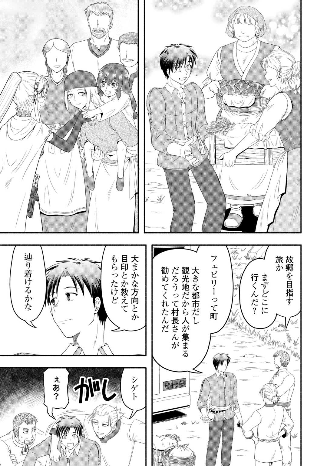 Camping Car de Yuku Isekai Tsurezure Kikou - Chapter 9 - Page 23
