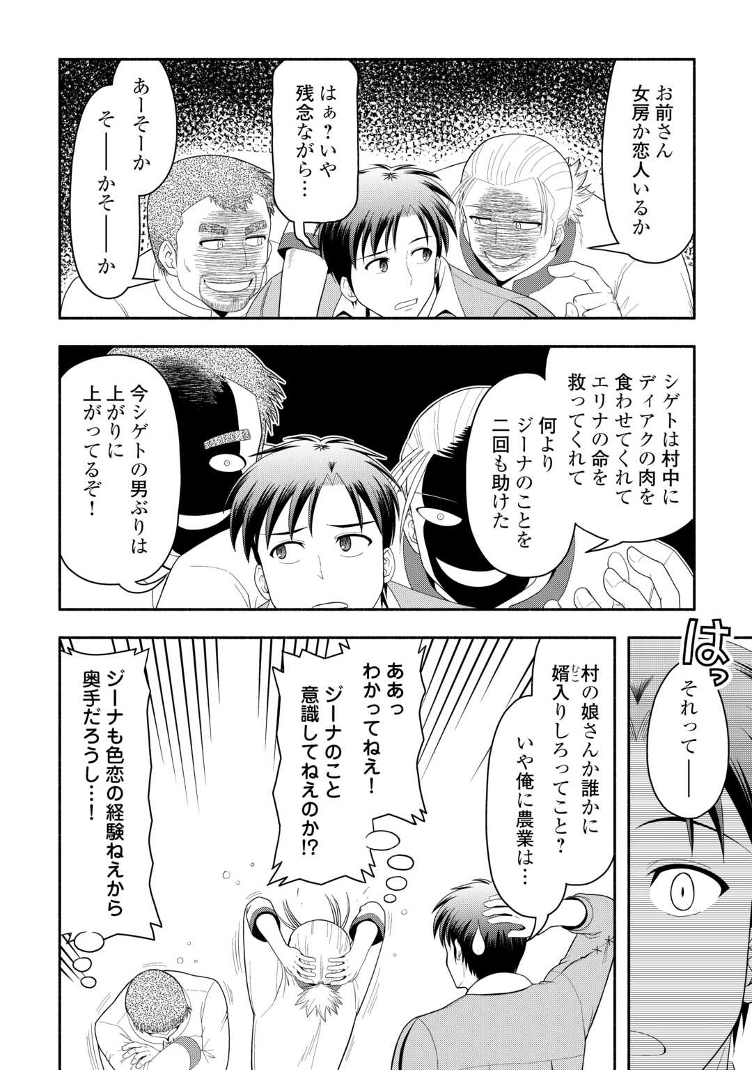 Camping Car de Yuku Isekai Tsurezure Kikou - Chapter 9 - Page 24