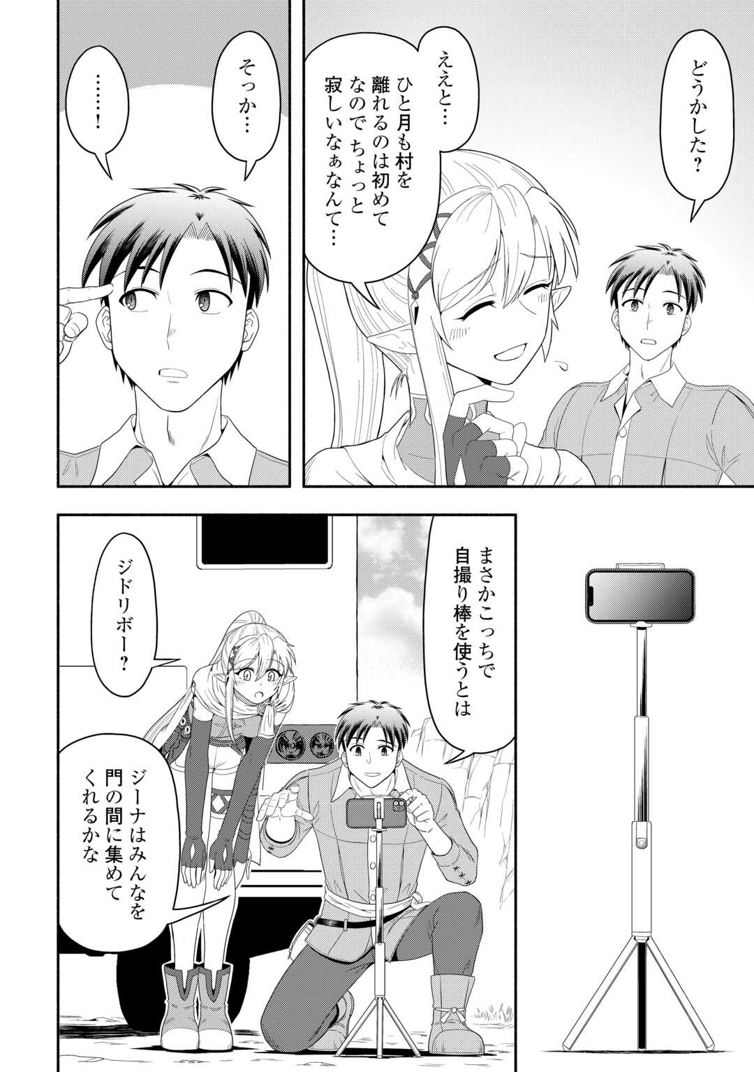 Camping Car de Yuku Isekai Tsurezure Kikou - Chapter 9 - Page 26