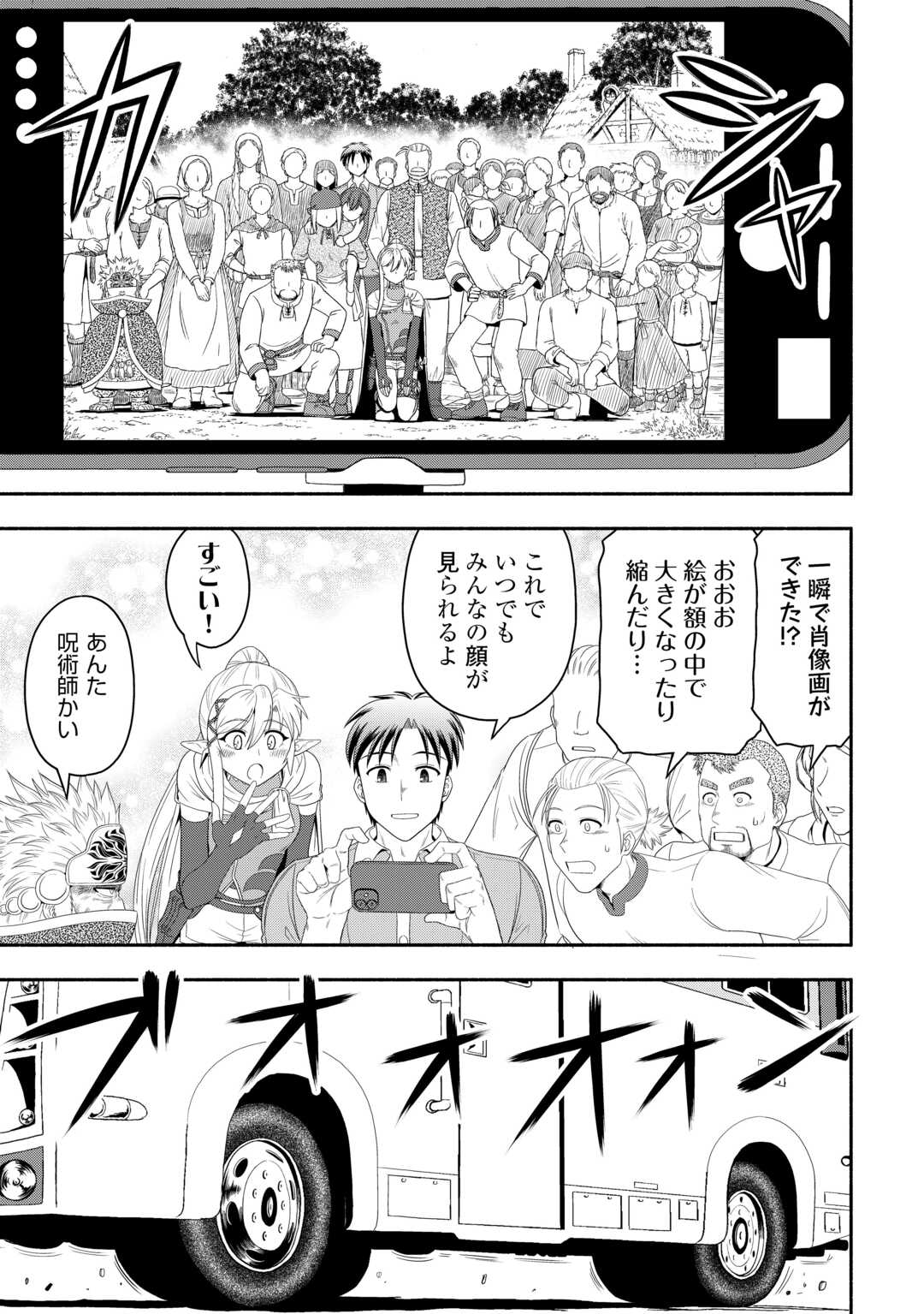 Camping Car de Yuku Isekai Tsurezure Kikou - Chapter 9 - Page 27