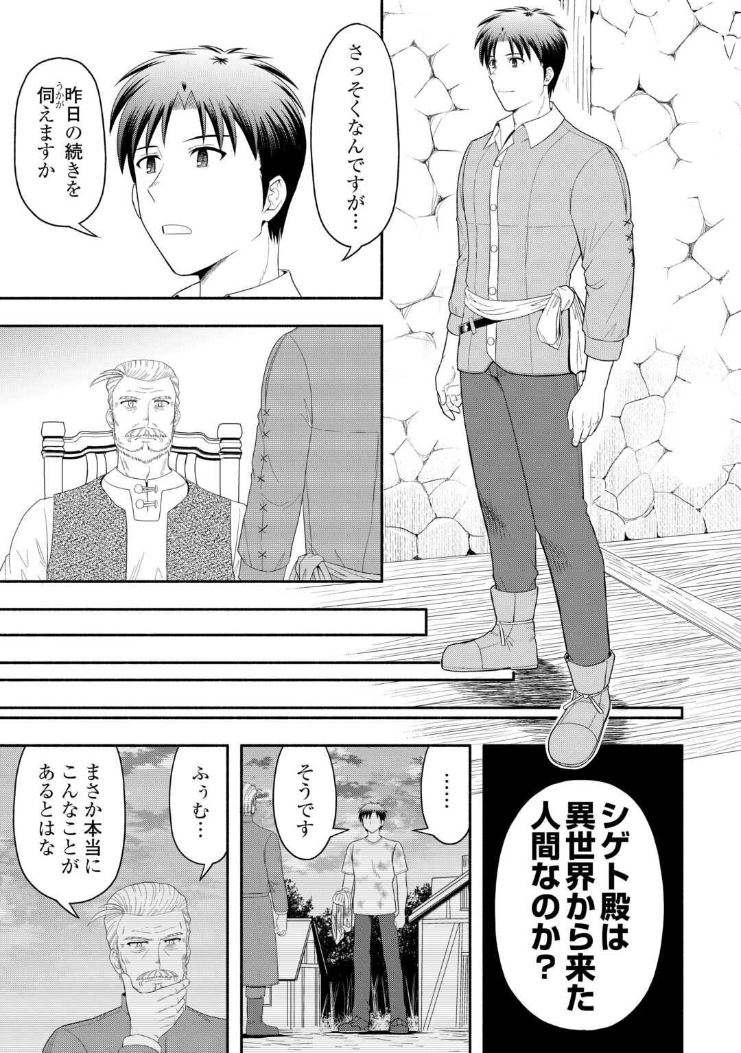Camping Car de Yuku Isekai Tsurezure Kikou - Chapter 9 - Page 3