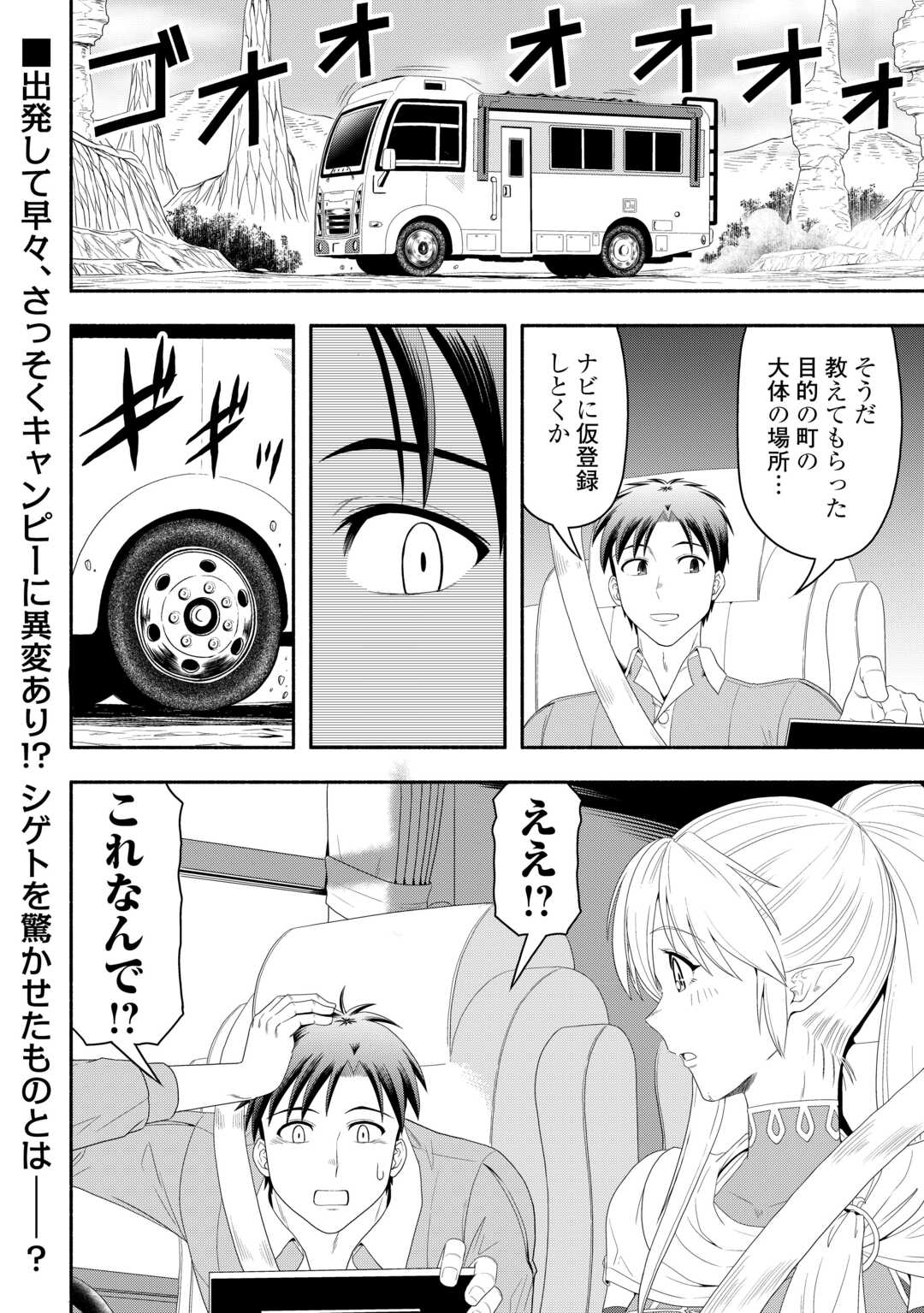 Camping Car de Yuku Isekai Tsurezure Kikou - Chapter 9 - Page 30